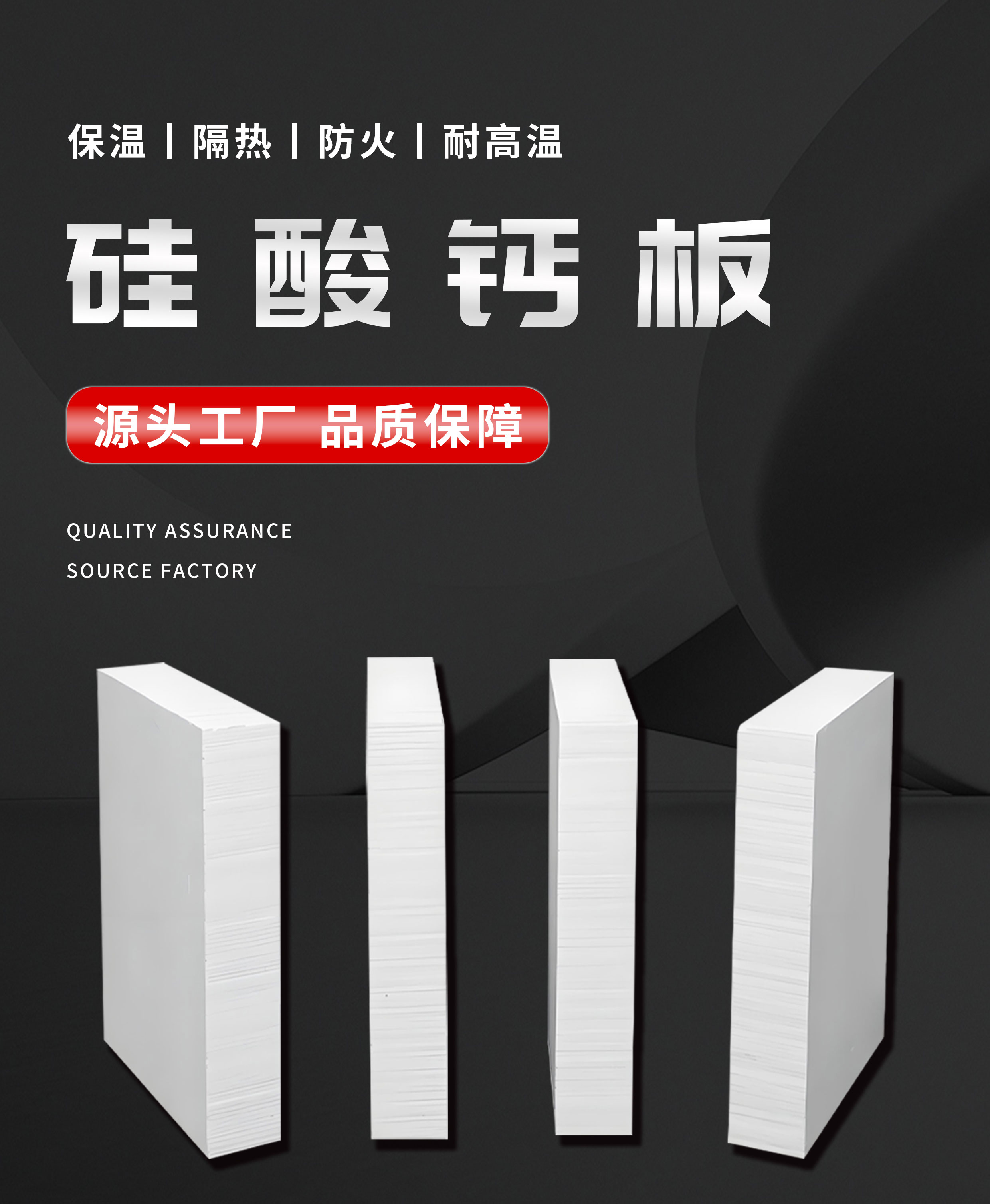 無石棉耐高溫硅酸鈣板產(chǎn)品亮點有哪些？