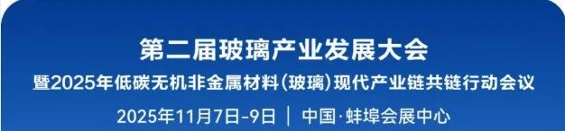 玻璃行業(yè)盛會(huì)啟幕，盛世金鼎在B20展位等您！